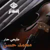Mohamed Hasan - طبعي حار
